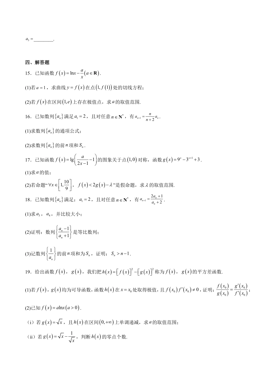 江西九江市六校2025-2026学年高二下学期期末考试数学试卷(含解析).pdf_第3页