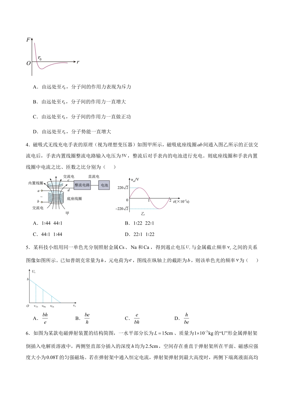 江西九江市六校2025-2026学年高二下学期期末考试物理试卷(含答案).pdf_第2页