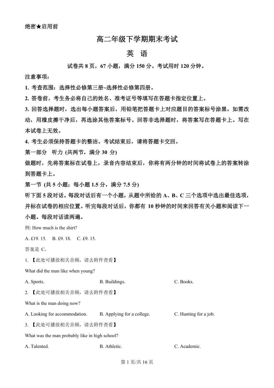 江西九江市六校2025-2026学年高二下学期期末考试英语试卷(含音频).pdf_第1页