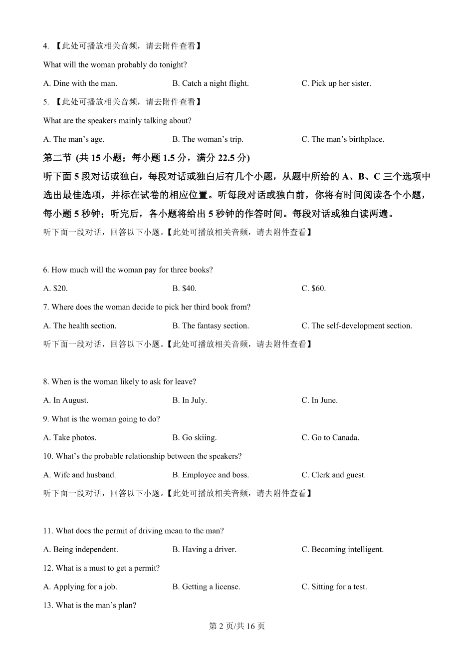 江西九江市六校2025-2026学年高二下学期期末考试英语试卷(含音频).pdf_第2页