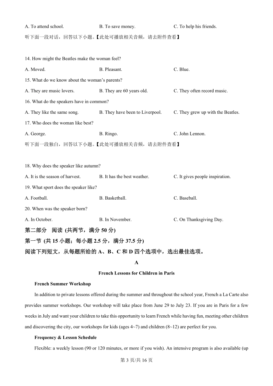 江西九江市六校2025-2026学年高二下学期期末考试英语试卷(含音频).pdf_第3页