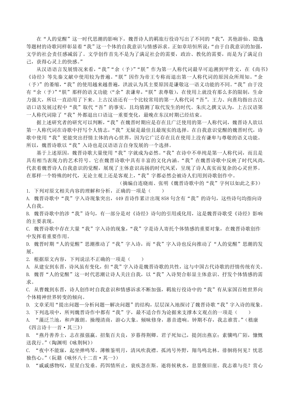 江西九江市六校2025-2026学年高二下学期期末考试语文试题（含答案）.pdf_第2页