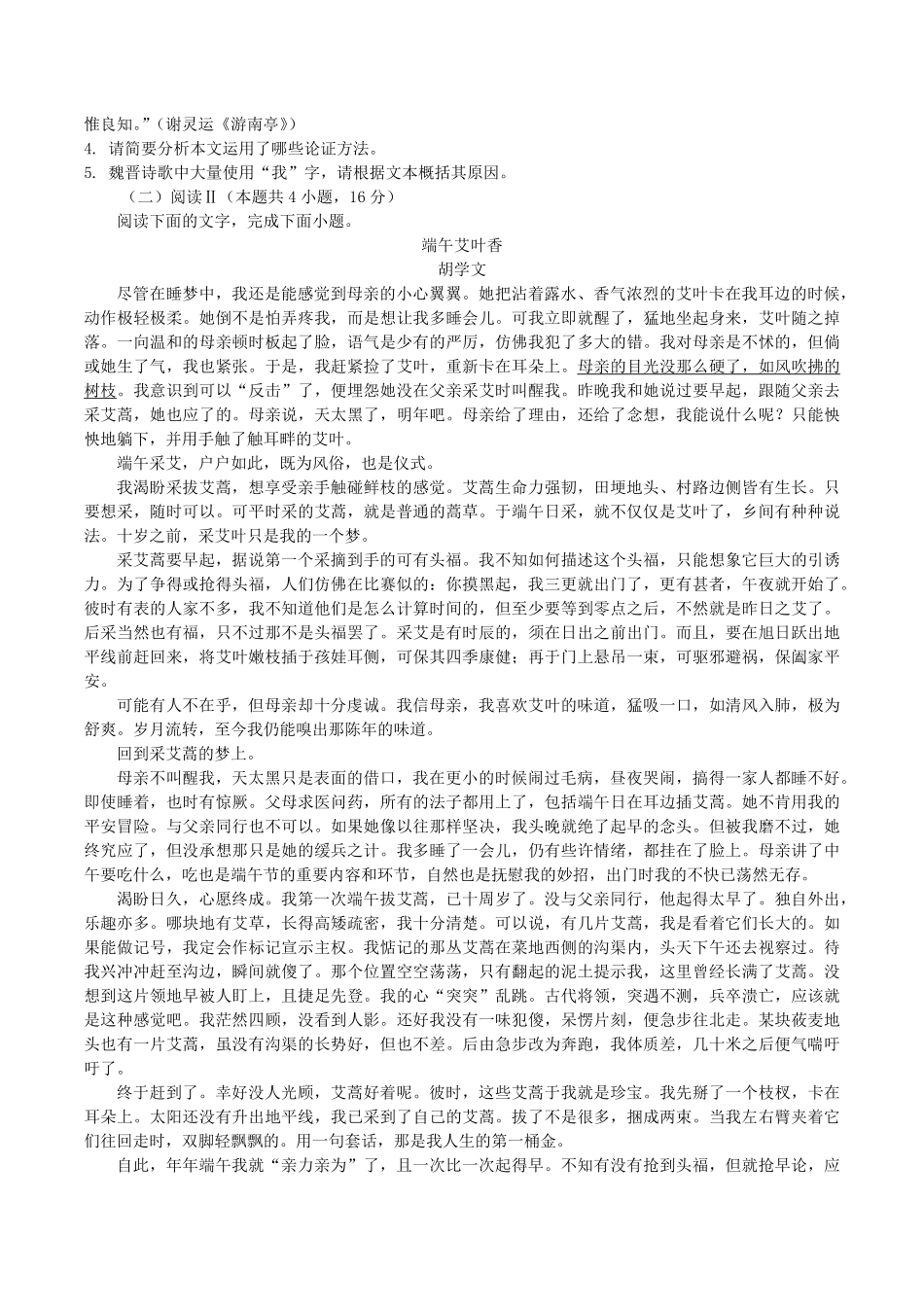 江西九江市六校2025-2026学年高二下学期期末考试语文试题（含答案）.pdf_第3页