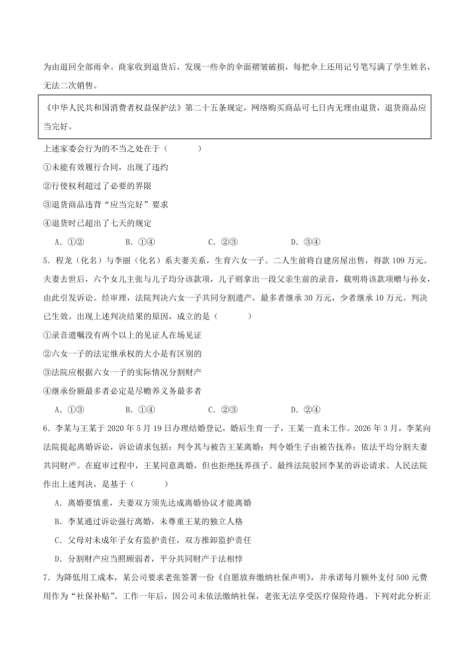 江西九江市六校2025-2026学年高二下学期期末考试政治试卷(含答案).pdf_第2页