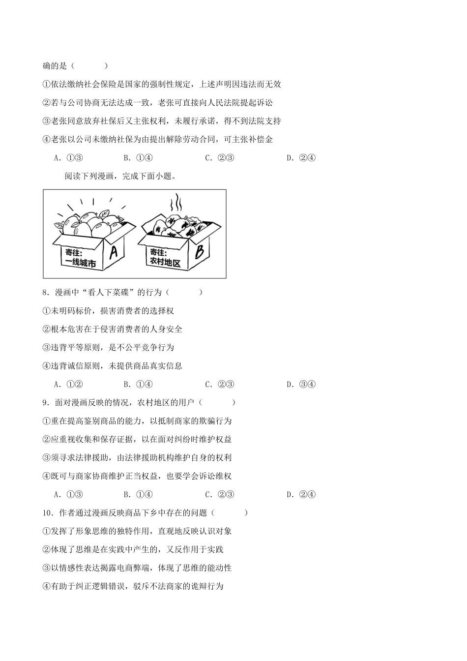 江西九江市六校2025-2026学年高二下学期期末考试政治试卷(含答案).pdf_第3页