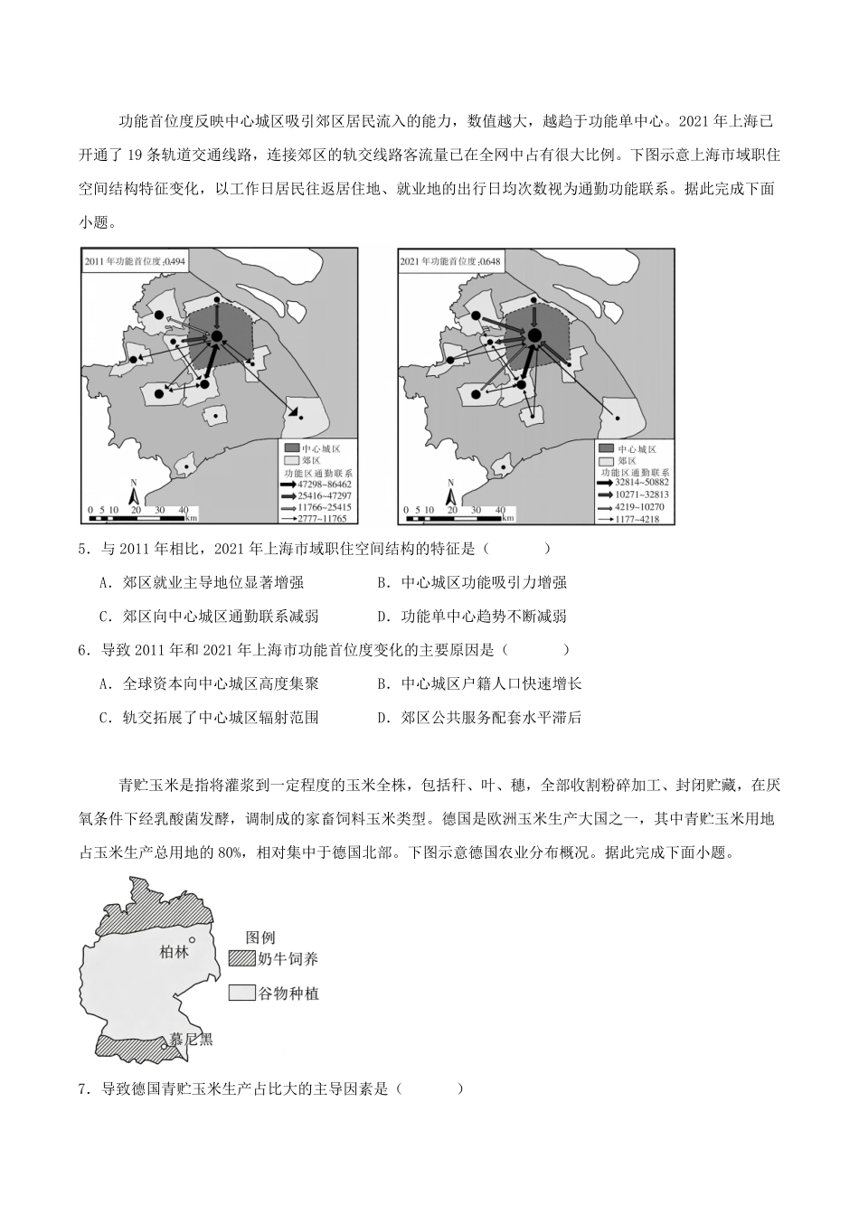 江西九江市六校2025-2026学年高一年级下学期期末考试地理试卷(含答案).pdf_第2页