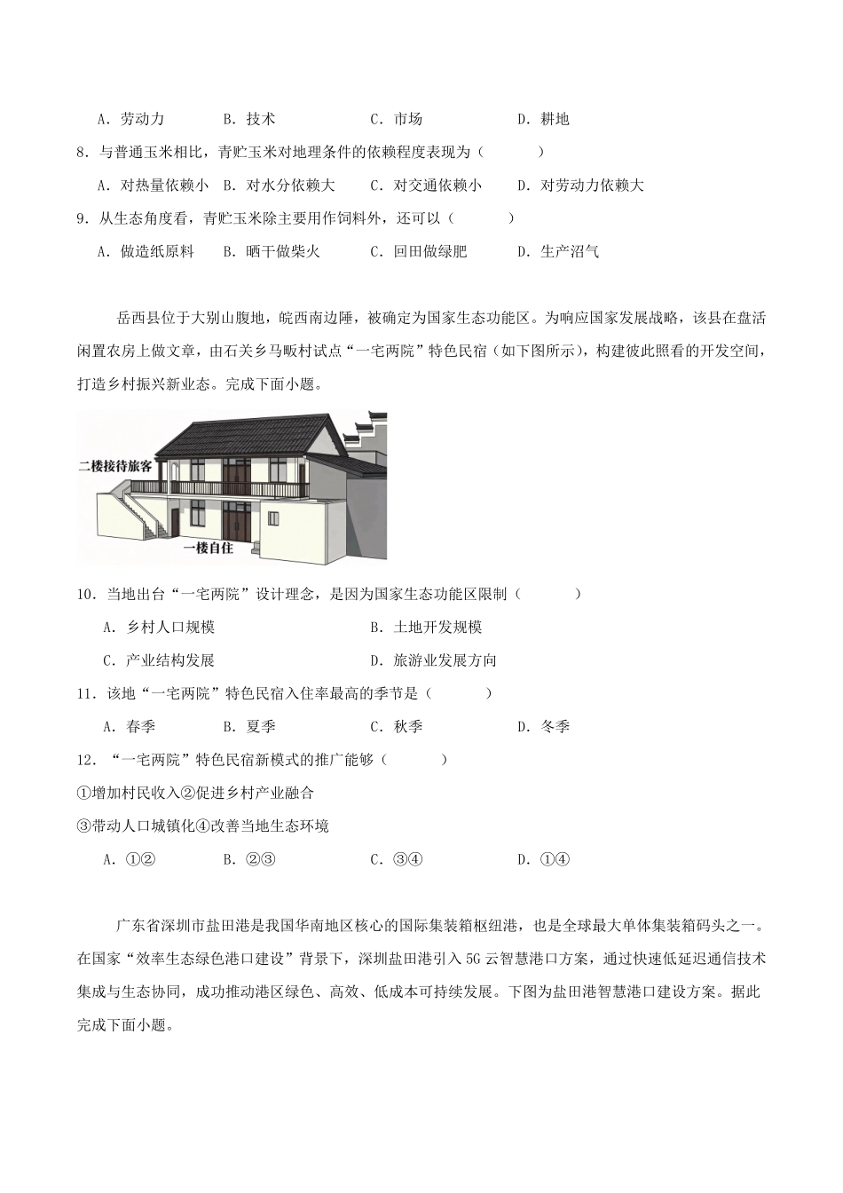 江西九江市六校2025-2026学年高一年级下学期期末考试地理试卷(含答案).pdf_第3页