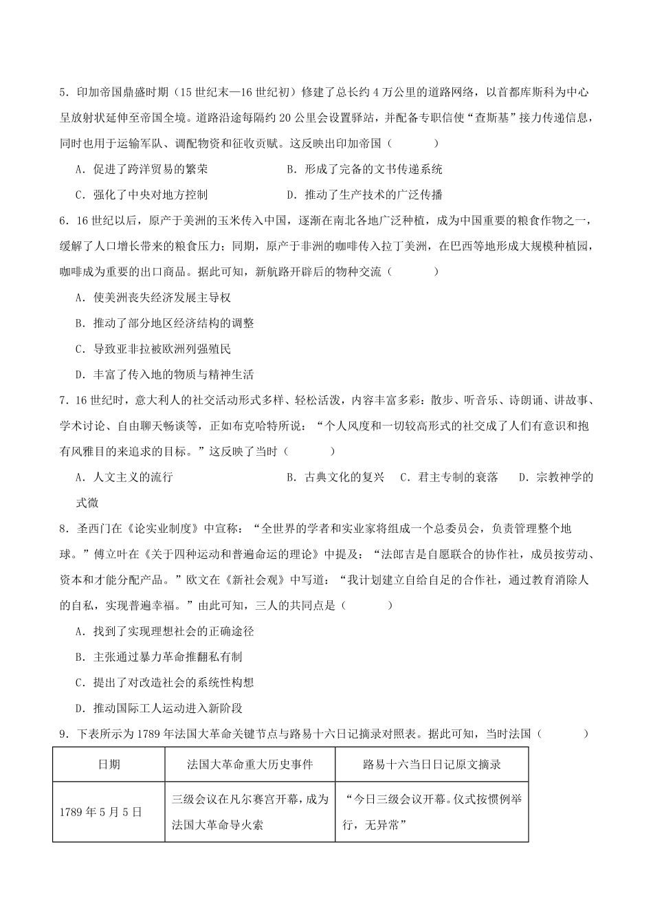 江西九江市六校2025-2026学年高一年级下学期期末考试历史试卷（含答案）.pdf_第2页