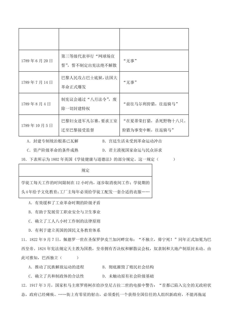 江西九江市六校2025-2026学年高一年级下学期期末考试历史试卷（含答案）.pdf_第3页