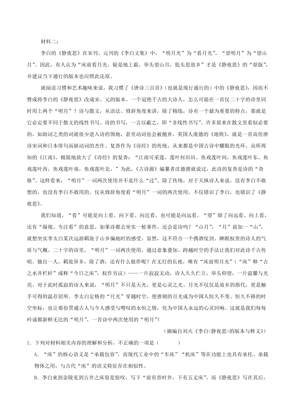 江西九江市六校2025-2026学年高一年级下学期期末考试语文试卷(含答案).pdf_第2页