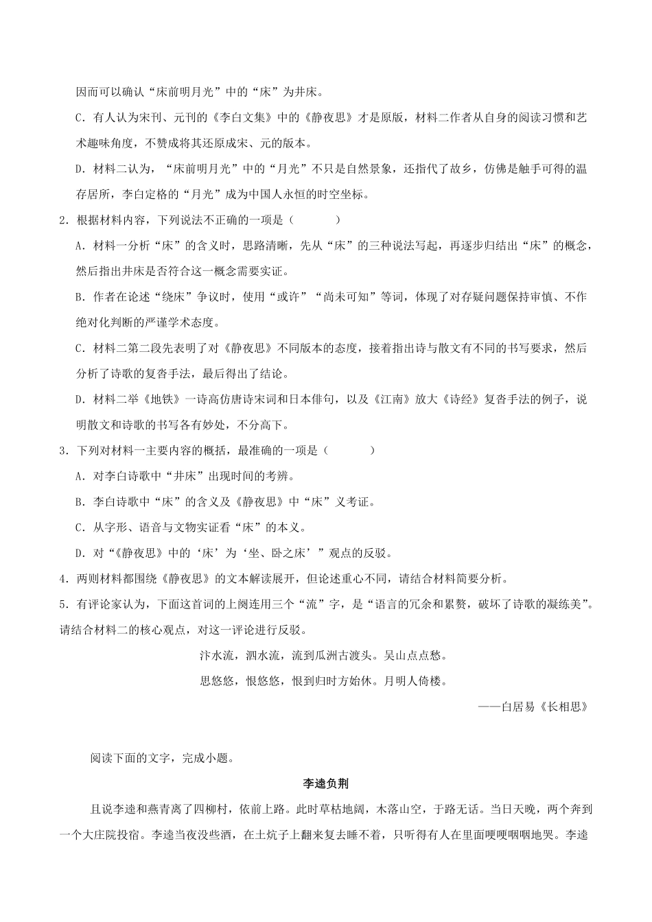 江西九江市六校2025-2026学年高一年级下学期期末考试语文试卷(含答案).pdf_第3页