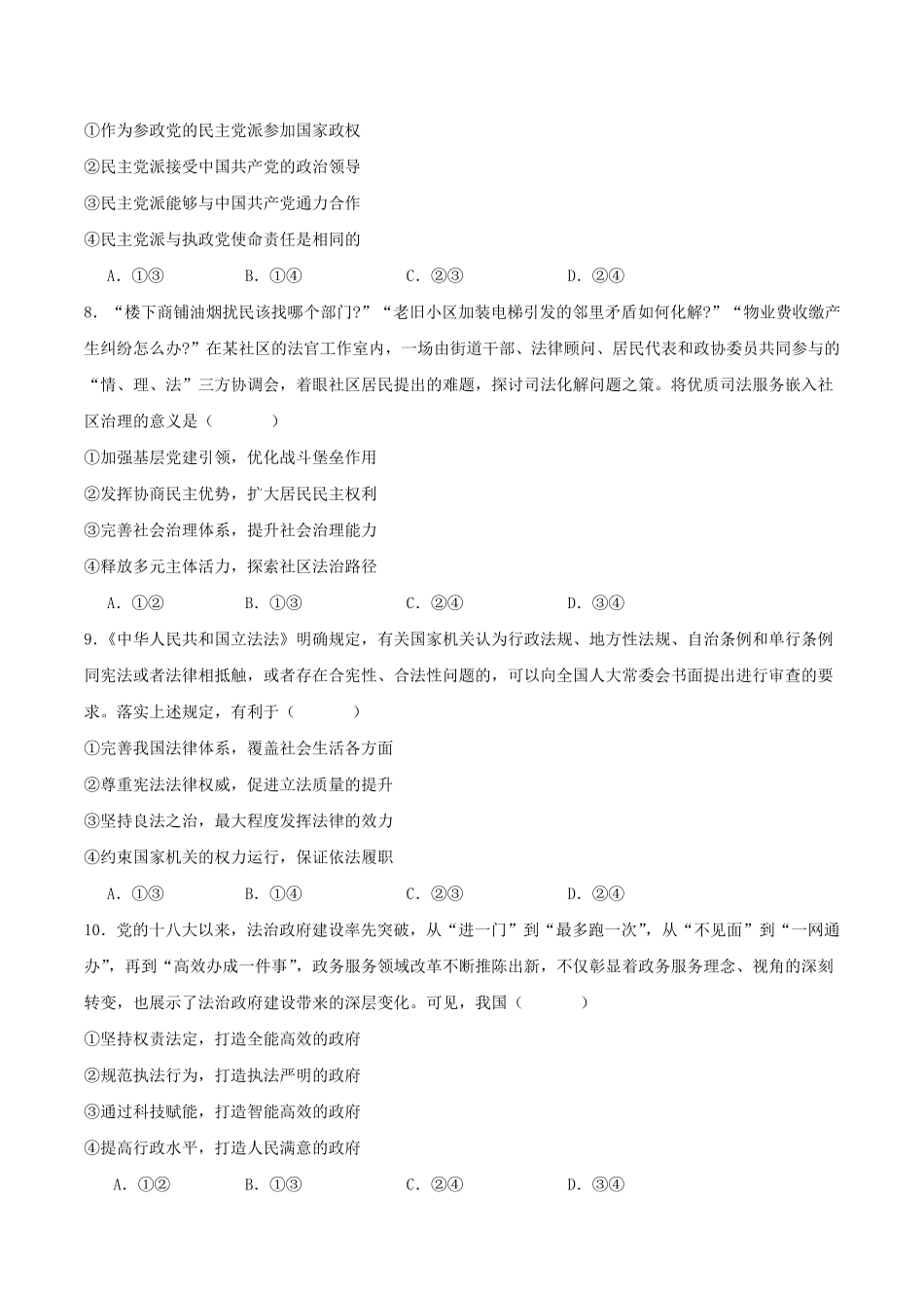 江西九江市六校2025-2026学年高一年级下学期期末考试政治试卷(含答案).pdf_第3页