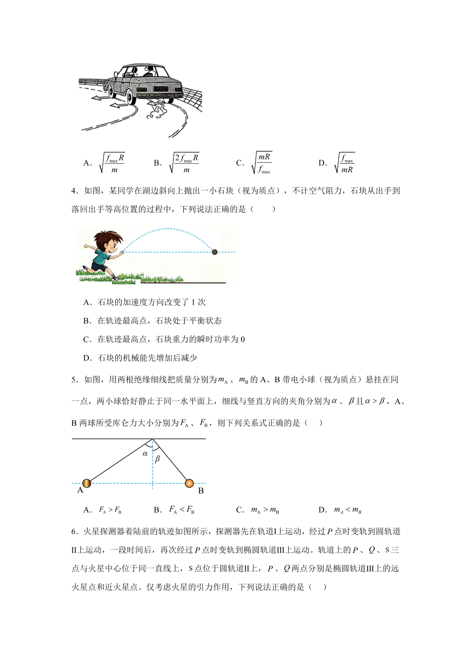 江西九江市六校2025-2026学年高一下学期期末考试物理试题(含答案).pdf_第2页