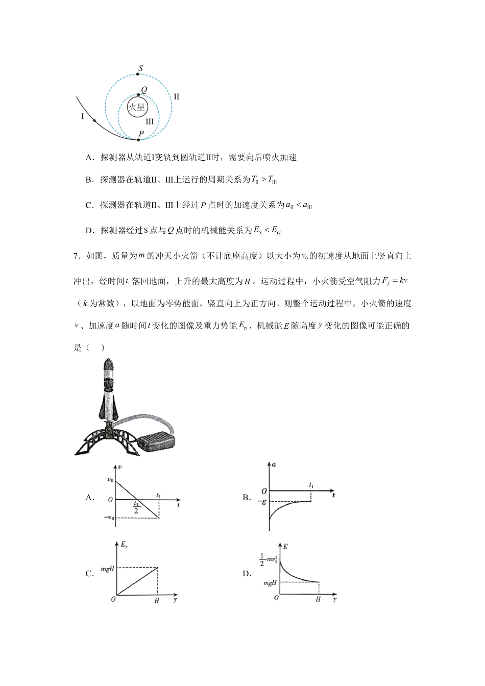 江西九江市六校2025-2026学年高一下学期期末考试物理试题(含答案).pdf_第3页