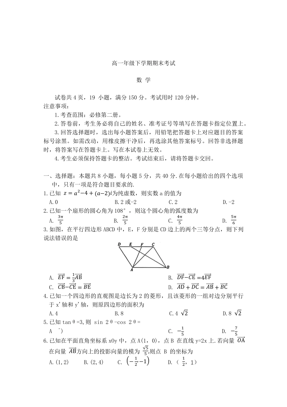 江西九江市六校联考2025-2026年高一年级下期末数学试卷(含解析).pdf_第1页