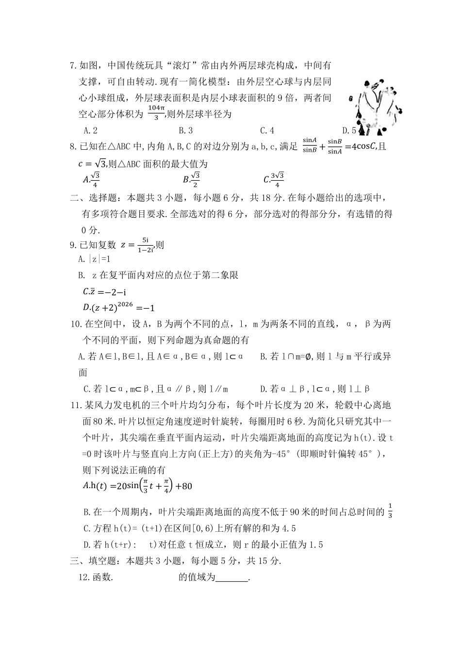 江西九江市六校联考2025-2026年高一年级下期末数学试卷(含解析).pdf_第2页