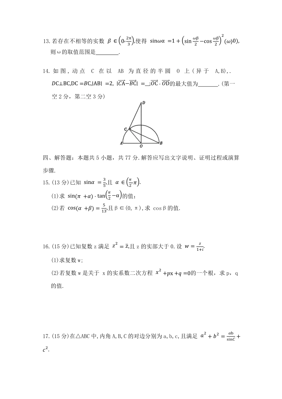 江西九江市六校联考2025-2026年高一年级下期末数学试卷(含解析).pdf_第3页