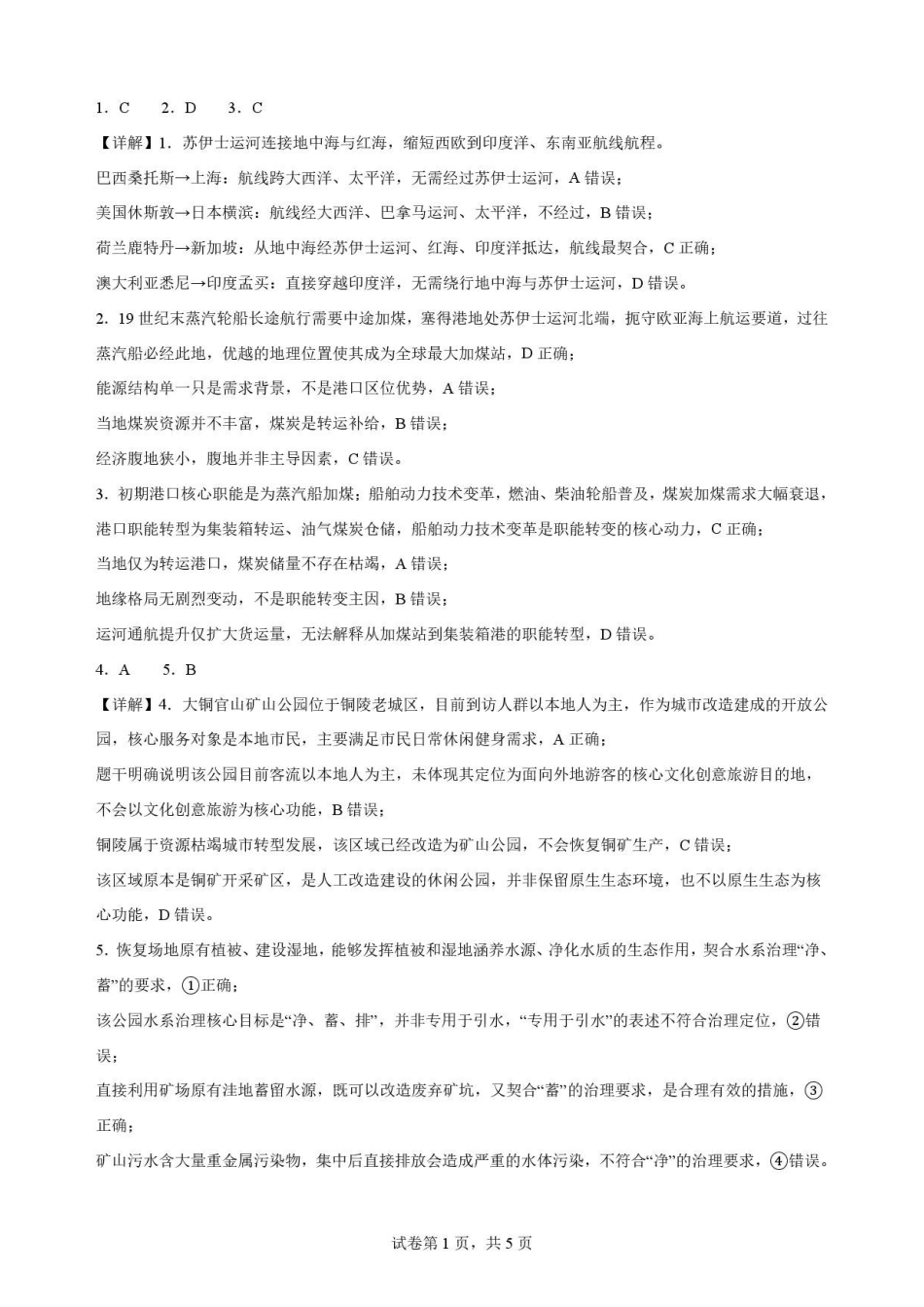 江西南昌市三校(一中、十中、行知)2025-2026学年高二下学期期末地理解析.pdf_第1页