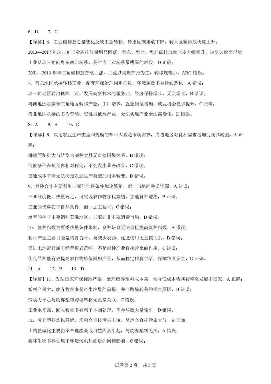 江西南昌市三校(一中、十中、行知)2025-2026学年高二下学期期末地理解析.pdf_第2页