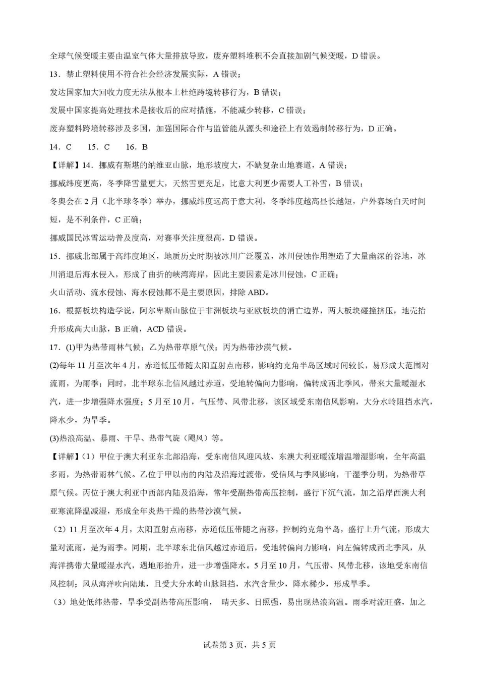 江西南昌市三校(一中、十中、行知)2025-2026学年高二下学期期末地理解析.pdf_第3页