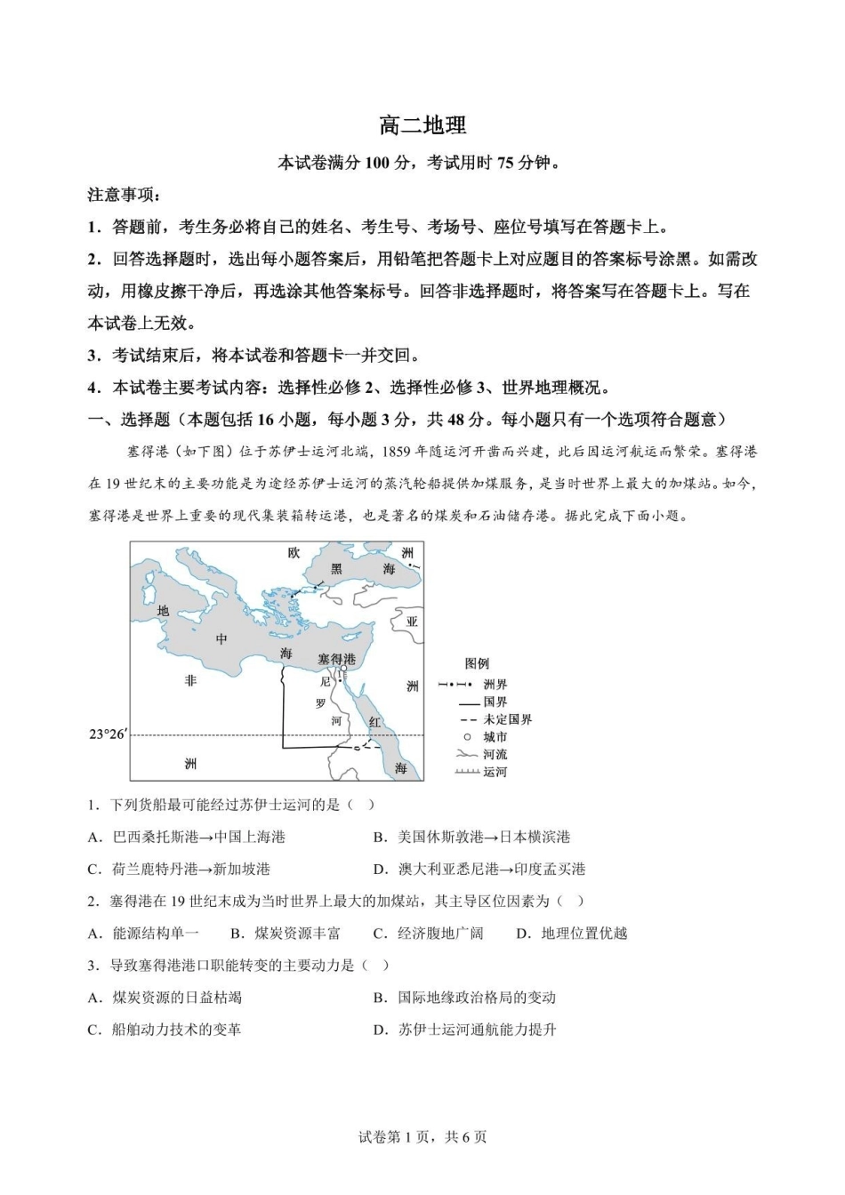江西南昌市三校(一中、十中、行知)2025-2026学年高二下学期期末地理原卷.pdf_第1页