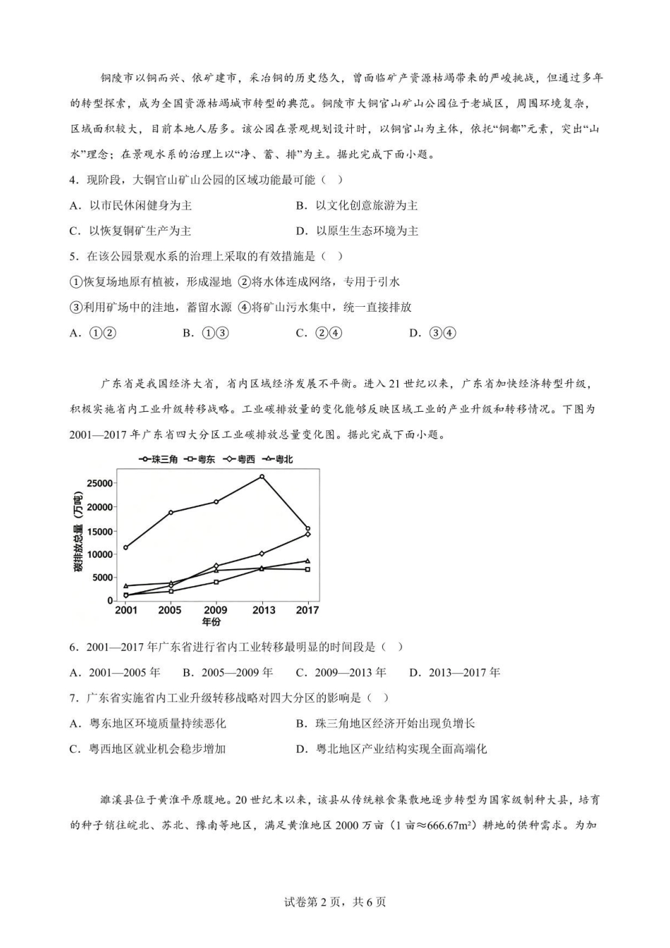 江西南昌市三校(一中、十中、行知)2025-2026学年高二下学期期末地理原卷.pdf_第2页