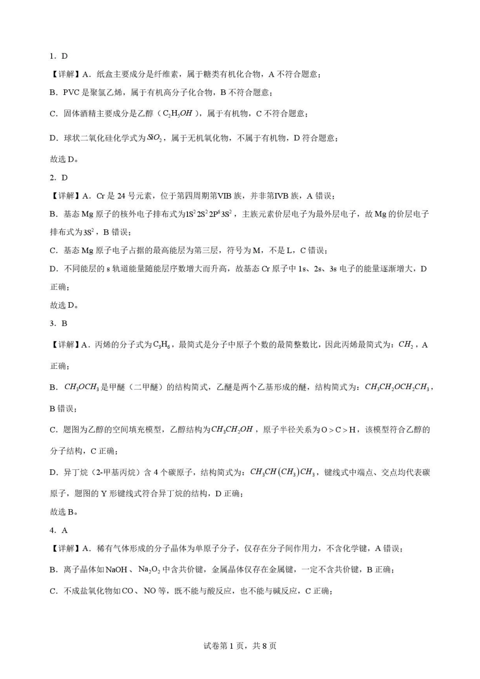 江西南昌市三校(一中、十中、行知)2025-2026学年高二下学期期末考试化学解析.pdf_第1页