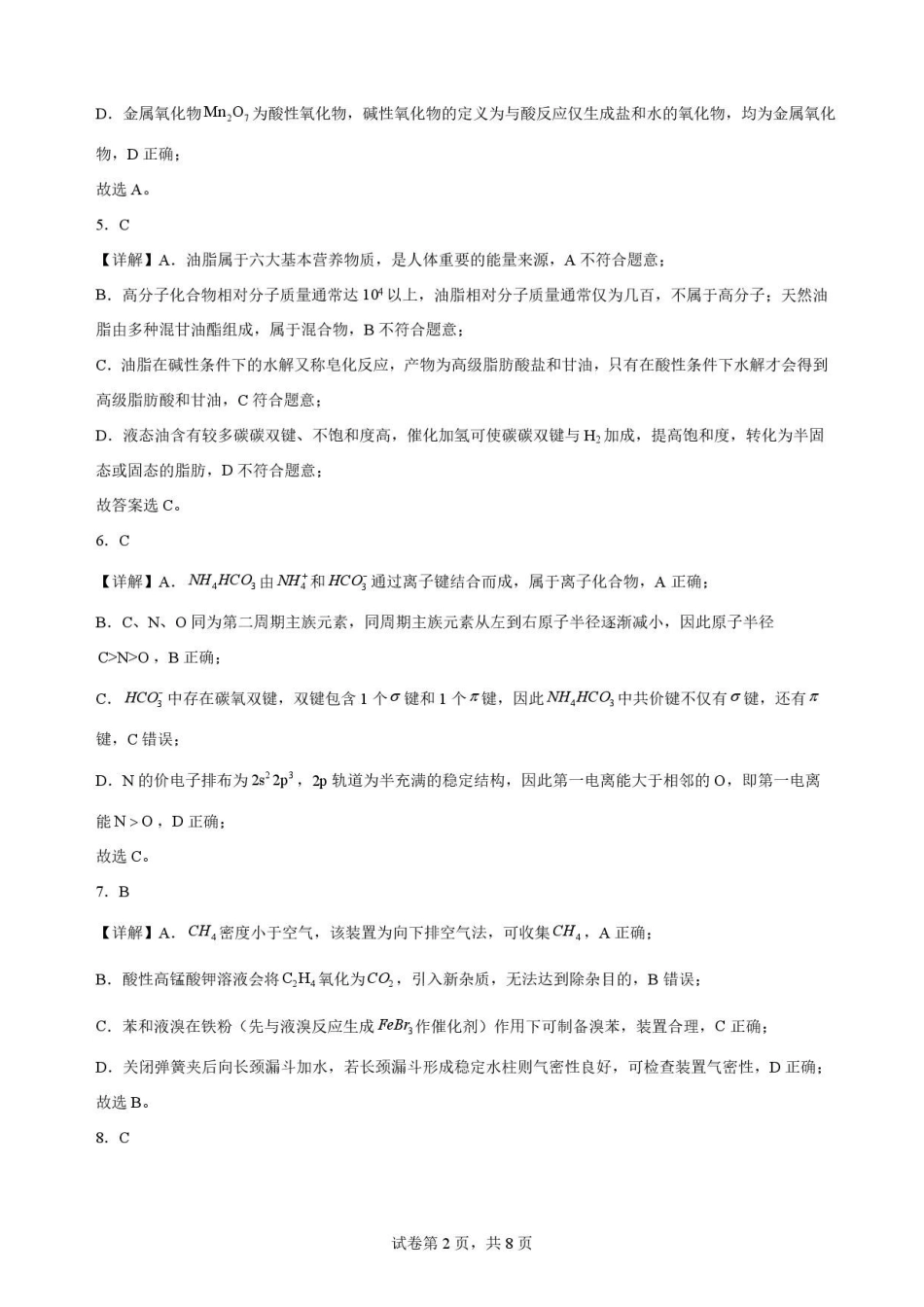 江西南昌市三校(一中、十中、行知)2025-2026学年高二下学期期末考试化学解析.pdf_第2页