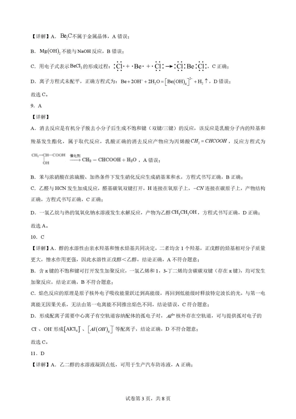 江西南昌市三校(一中、十中、行知)2025-2026学年高二下学期期末考试化学解析.pdf_第3页