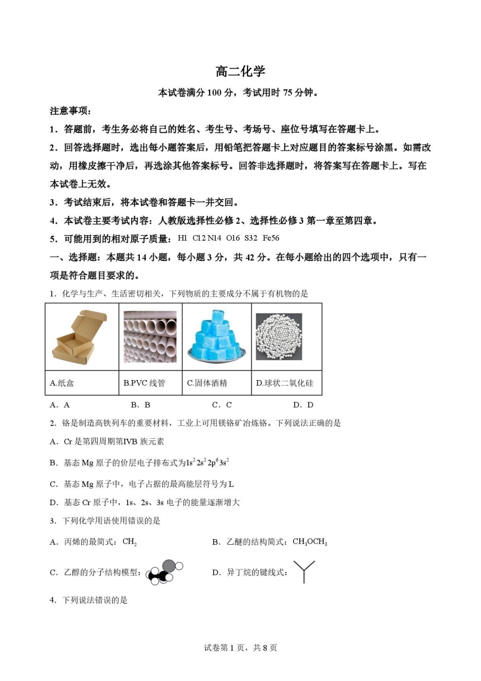 江西南昌市三校(一中、十中、行知)2025-2026学年高二下学期期末考试化学原卷.pdf_第1页