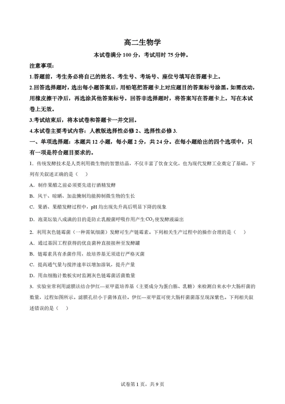 江西南昌市三校(一中、十中、行知)2025-2026学年高二下学期期末考试生物原卷.pdf_第1页