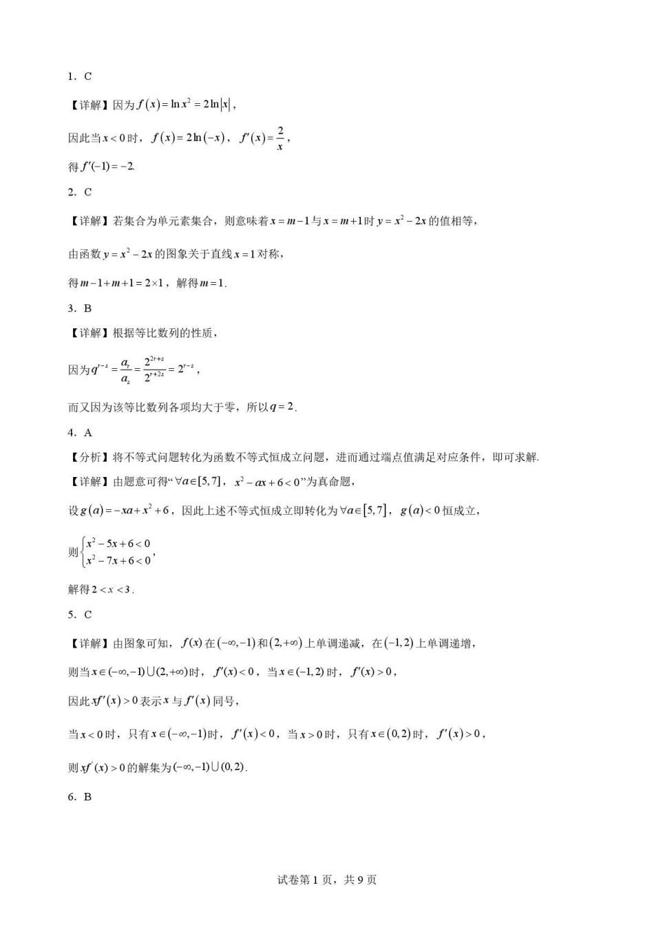 江西南昌市三校（一中、十中、行知）2025-2026学年高二下学期期末考试数学解析.pdf_第1页