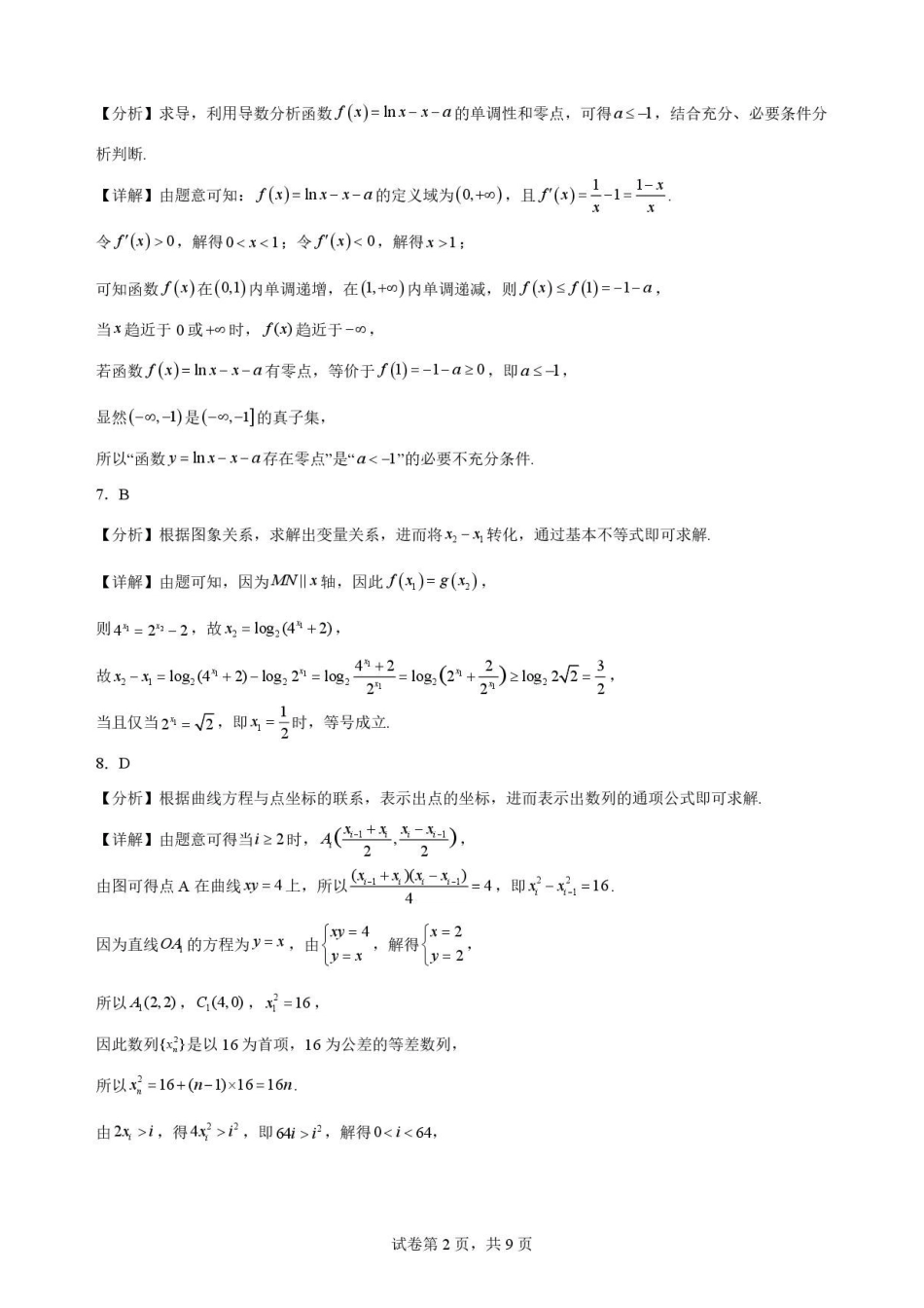 江西南昌市三校（一中、十中、行知）2025-2026学年高二下学期期末考试数学解析.pdf_第2页