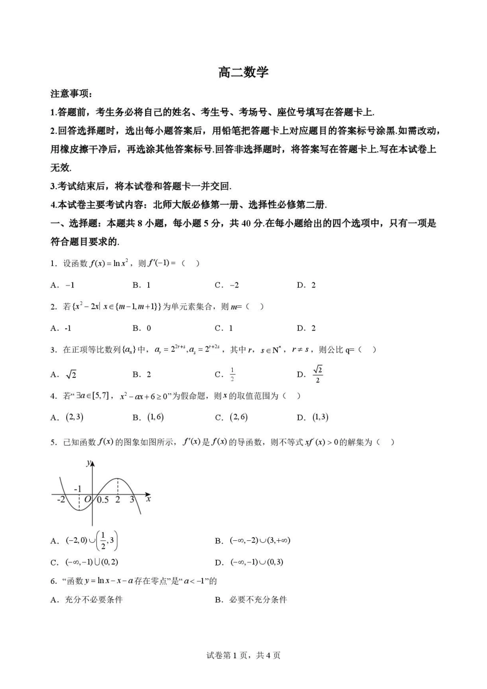 江西南昌市三校（一中、十中、行知）2025-2026学年高二下学期期末考试数学原卷.pdf_第1页