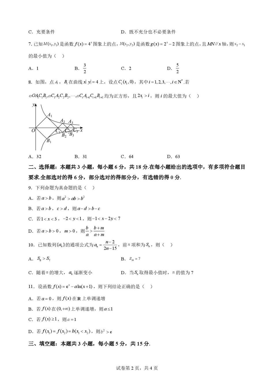 江西南昌市三校（一中、十中、行知）2025-2026学年高二下学期期末考试数学原卷.pdf_第2页