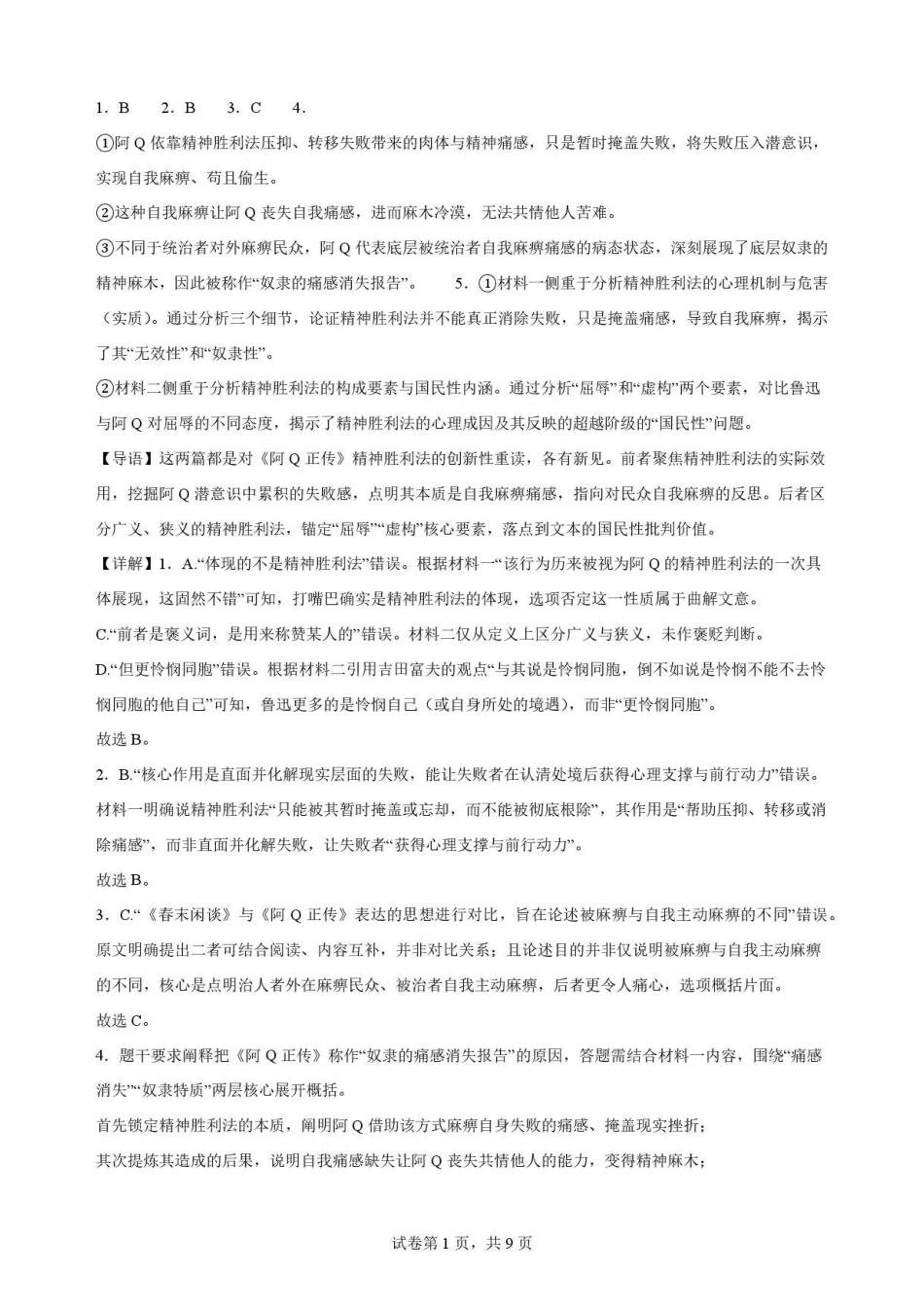 江西南昌市三校(一中、十中、行知)2025-2026学年高二下学期期末考试语文解析.pdf_第1页