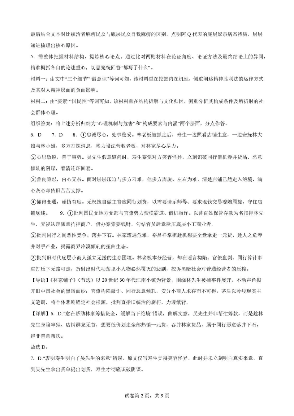 江西南昌市三校(一中、十中、行知)2025-2026学年高二下学期期末考试语文解析.pdf_第2页