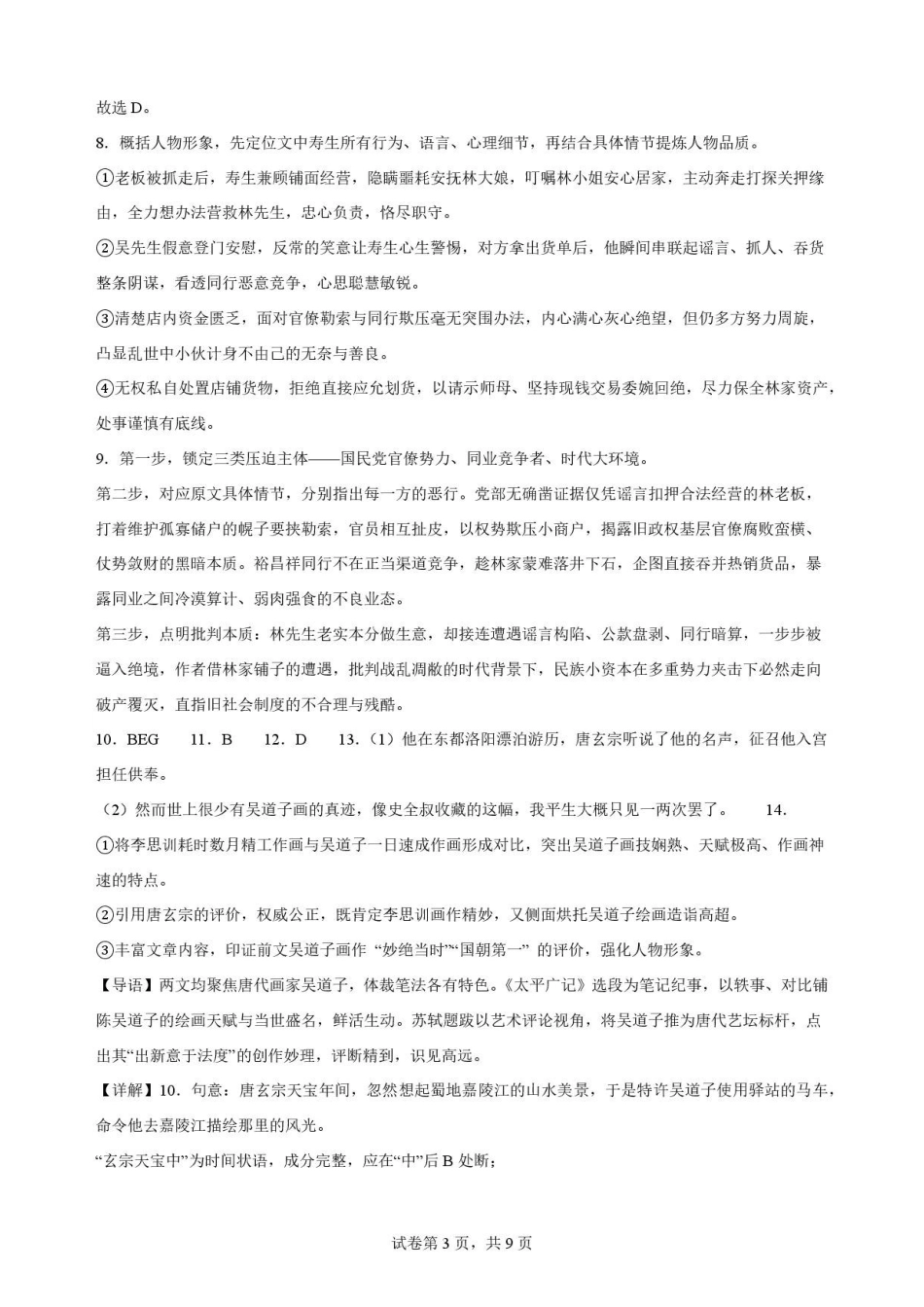 江西南昌市三校(一中、十中、行知)2025-2026学年高二下学期期末考试语文解析.pdf_第3页