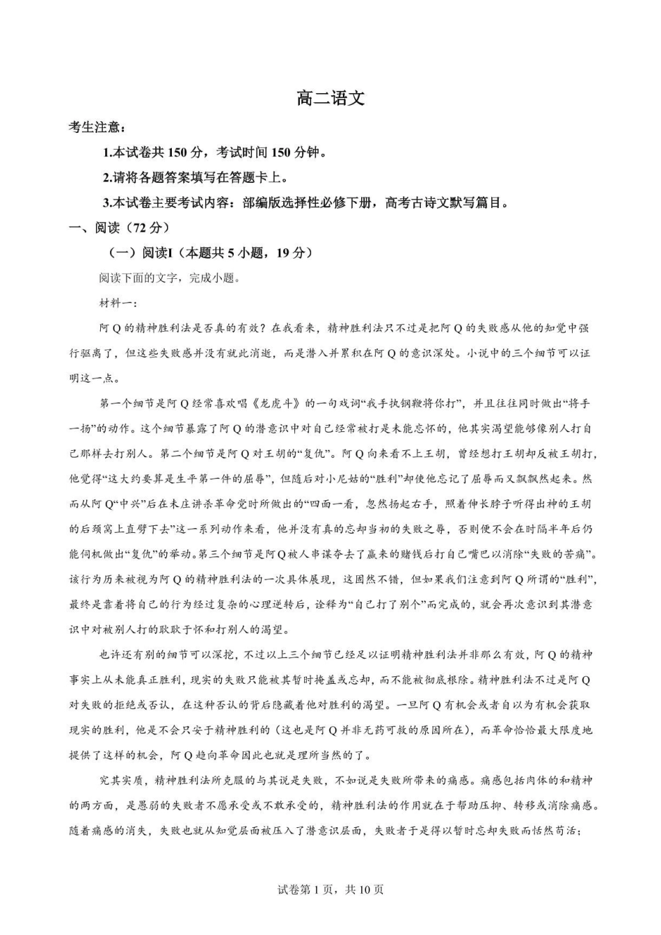江西南昌市三校(一中、十中、行知)2025-2026学年高二下学期期末考试语文原卷.pdf_第1页