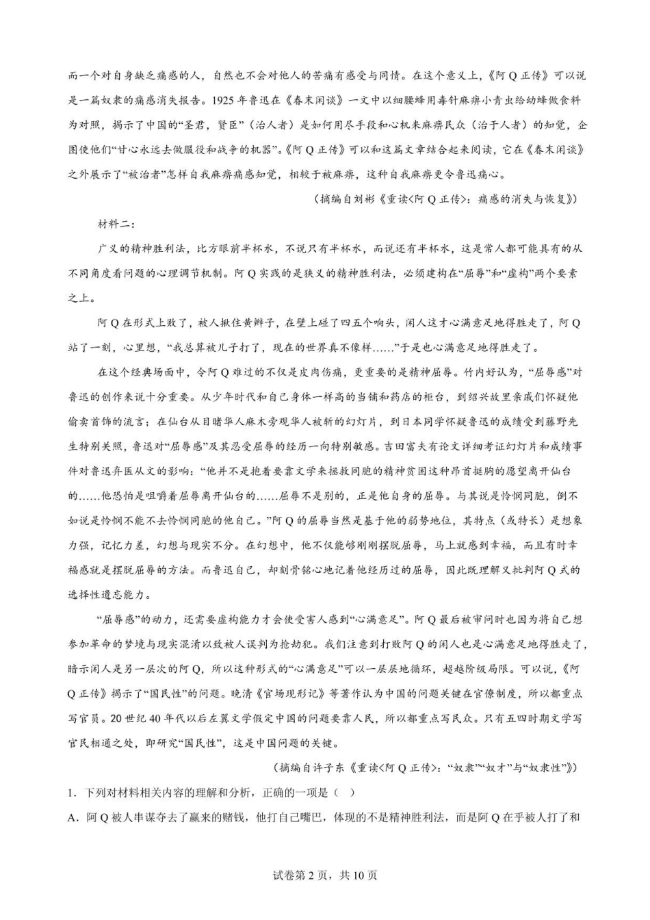 江西南昌市三校(一中、十中、行知)2025-2026学年高二下学期期末考试语文原卷.pdf_第2页