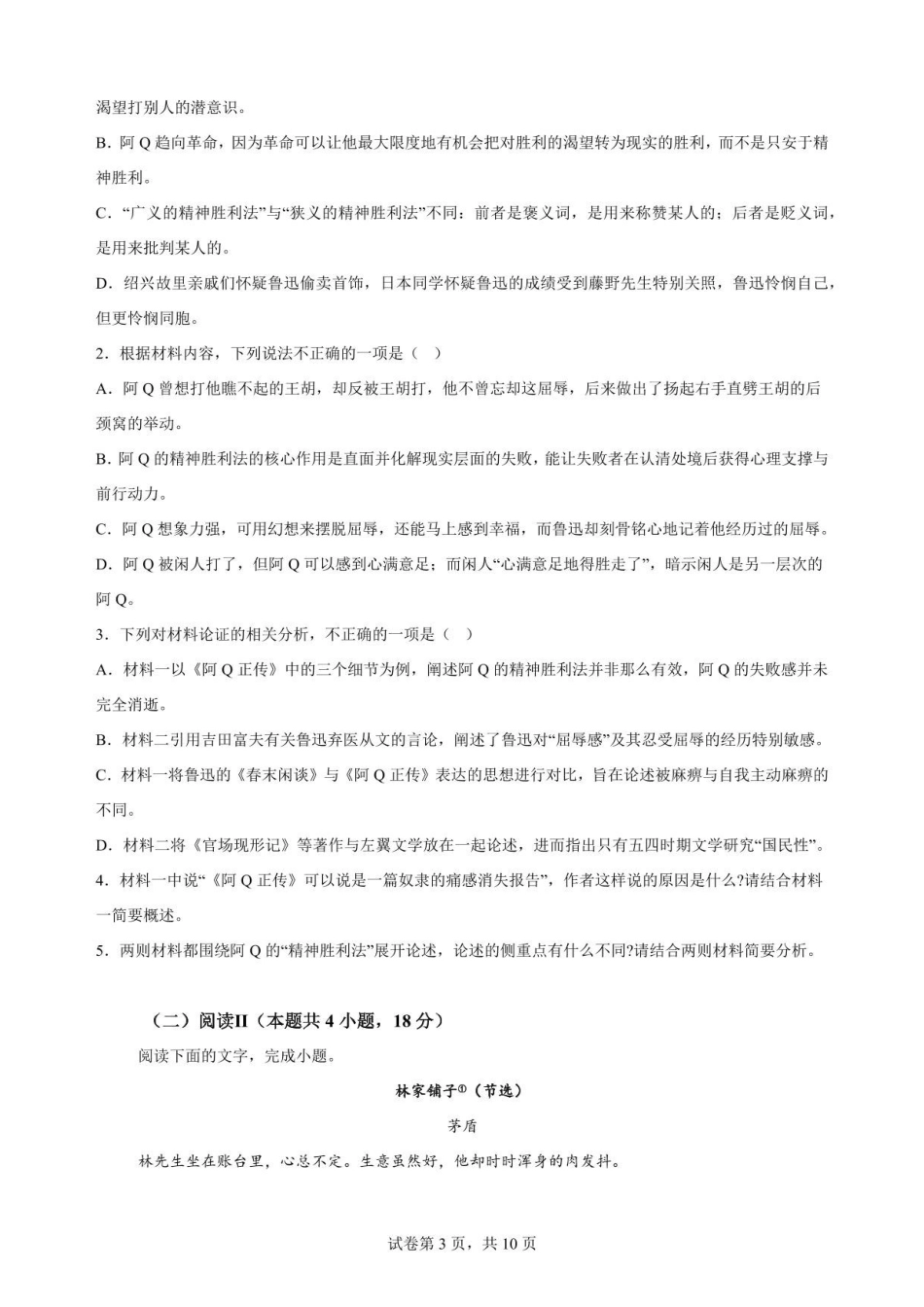 江西南昌市三校(一中、十中、行知)2025-2026学年高二下学期期末考试语文原卷.pdf_第3页