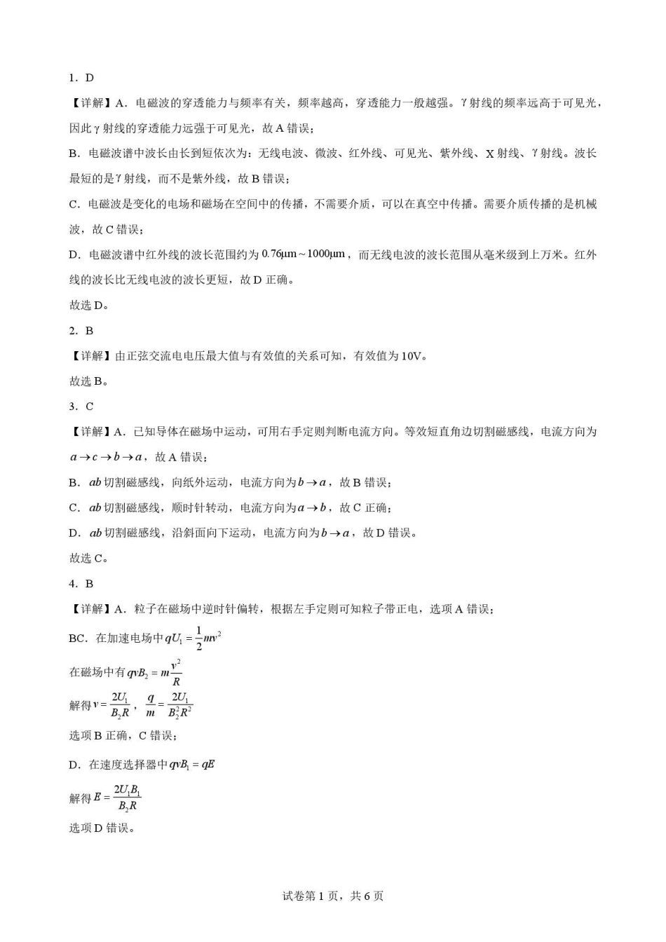 江西南昌市三校(一中、十中、行知)2025-2026学年高二下学期期末考物理解析.pdf_第1页