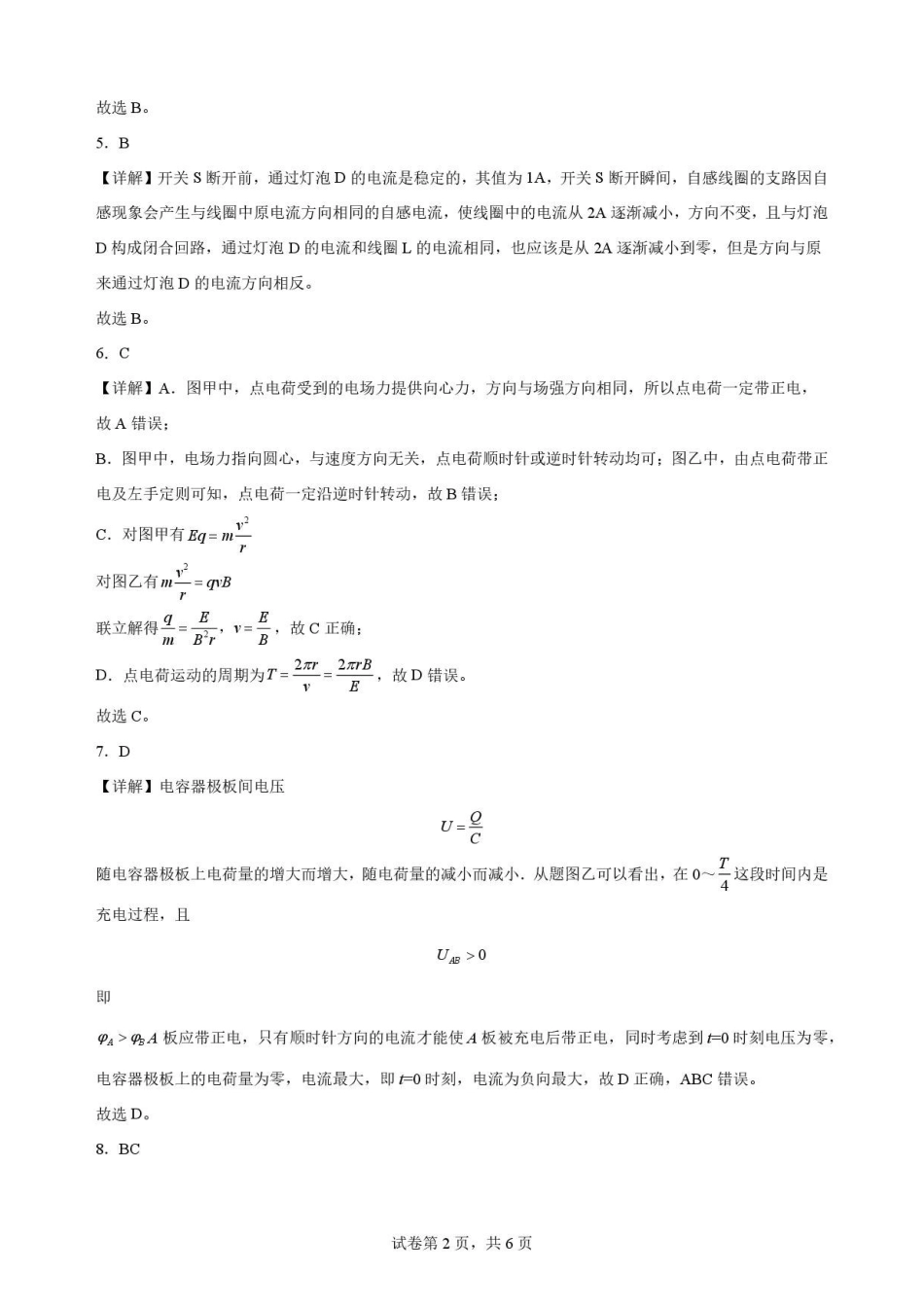 江西南昌市三校(一中、十中、行知)2025-2026学年高二下学期期末考物理解析.pdf_第2页