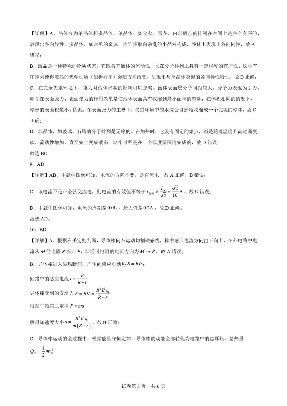 江西南昌市三校(一中、十中、行知)2025-2026学年高二下学期期末考物理解析.pdf_第3页
