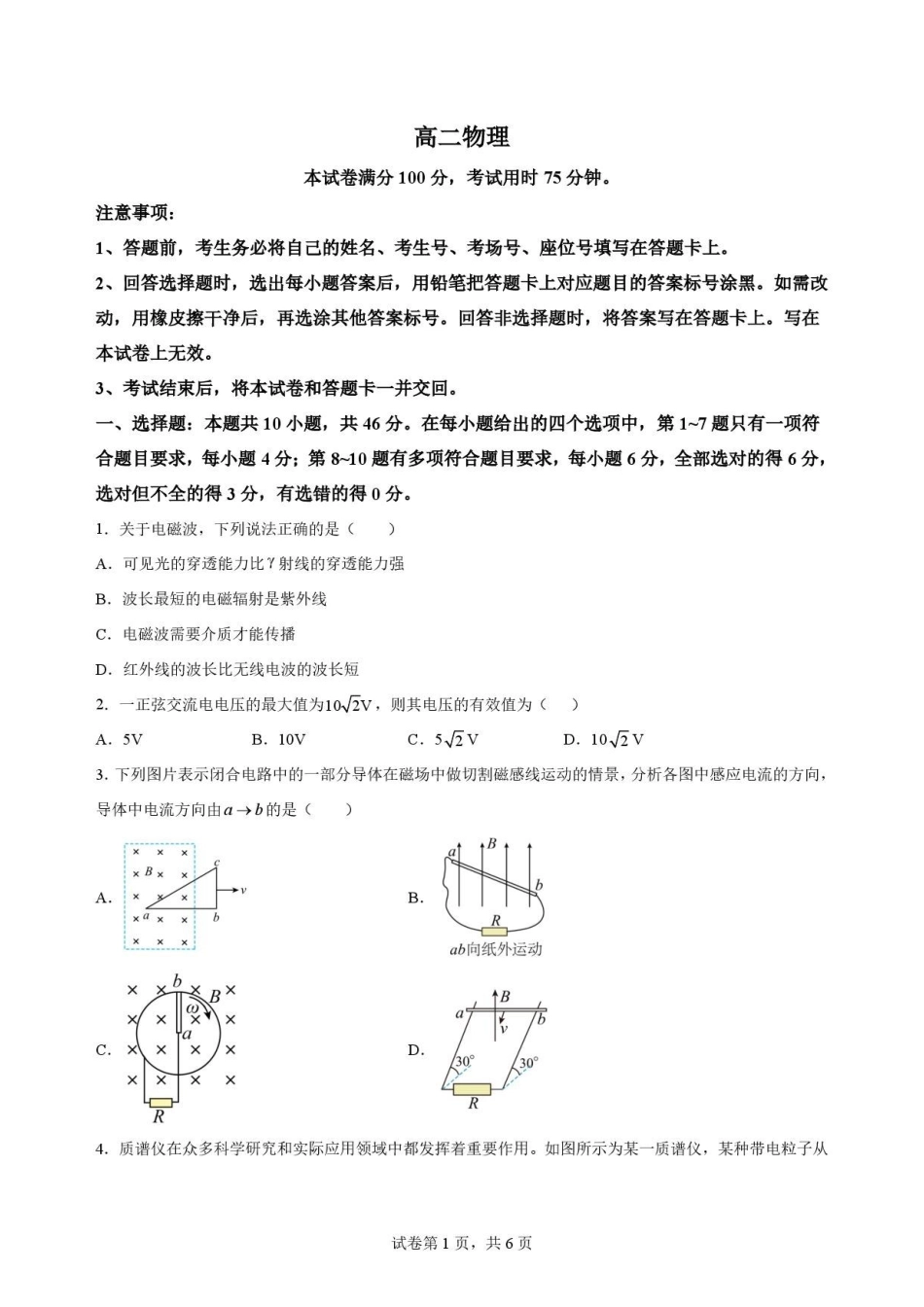 江西南昌市三校(一中、十中、行知)2025-2026学年高二下学期期末考物理原卷.pdf_第1页