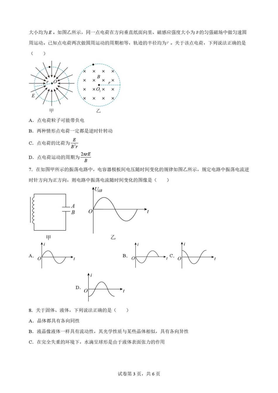 江西南昌市三校(一中、十中、行知)2025-2026学年高二下学期期末考物理原卷.pdf_第3页
