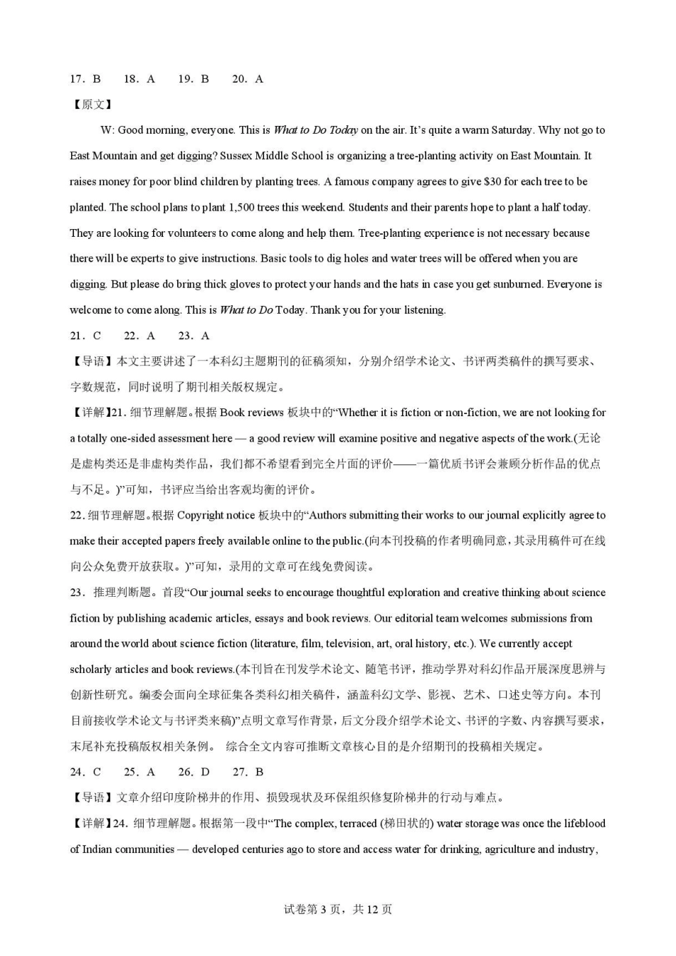 江西南昌市三校(一中、十中、行知)2025-2026学年高二下学期期末考英语解析.pdf_第3页