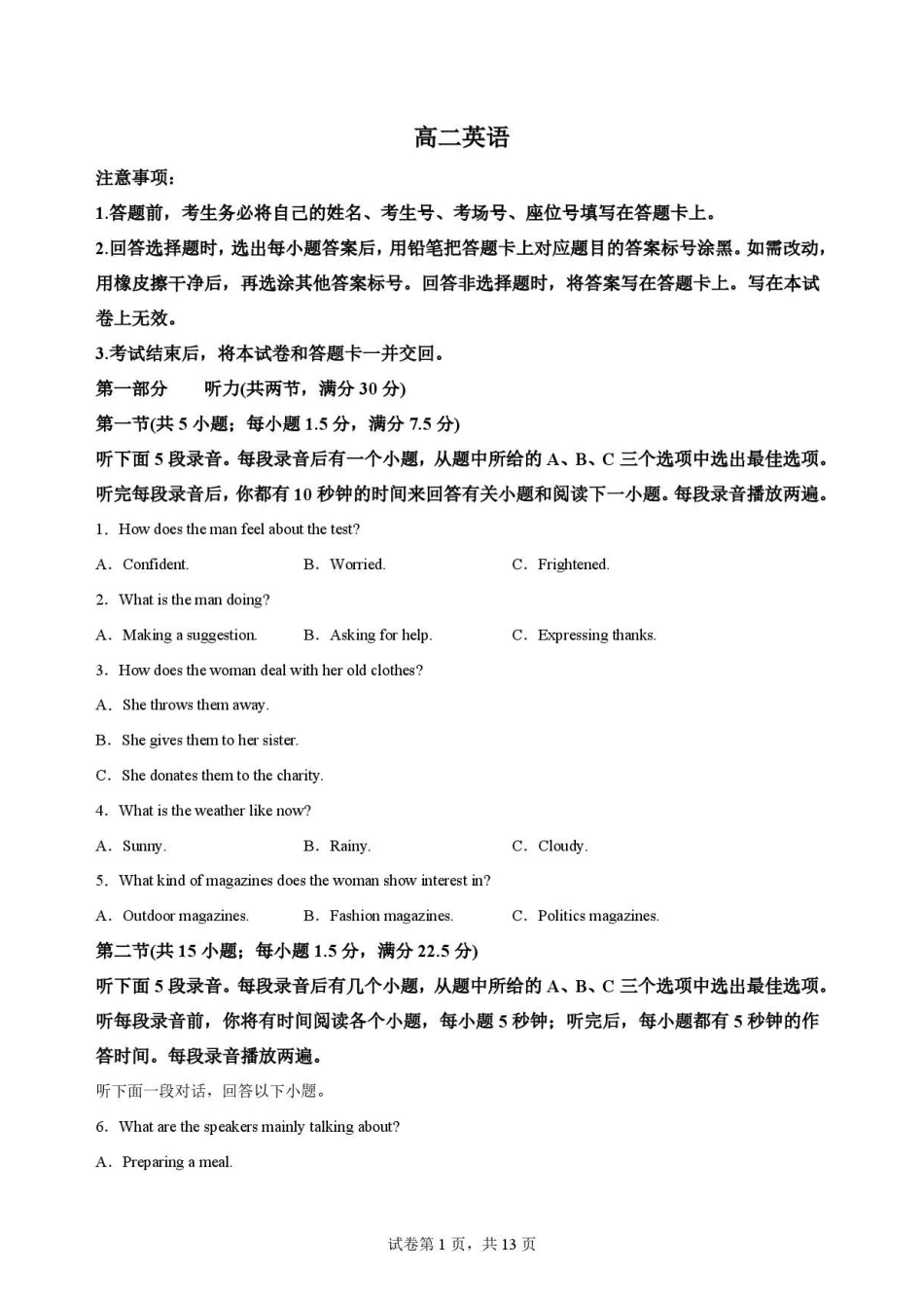 江西南昌市三校(一中、十中、行知)2025-2026学年高二下学期期末考英语原卷.pdf_第1页
