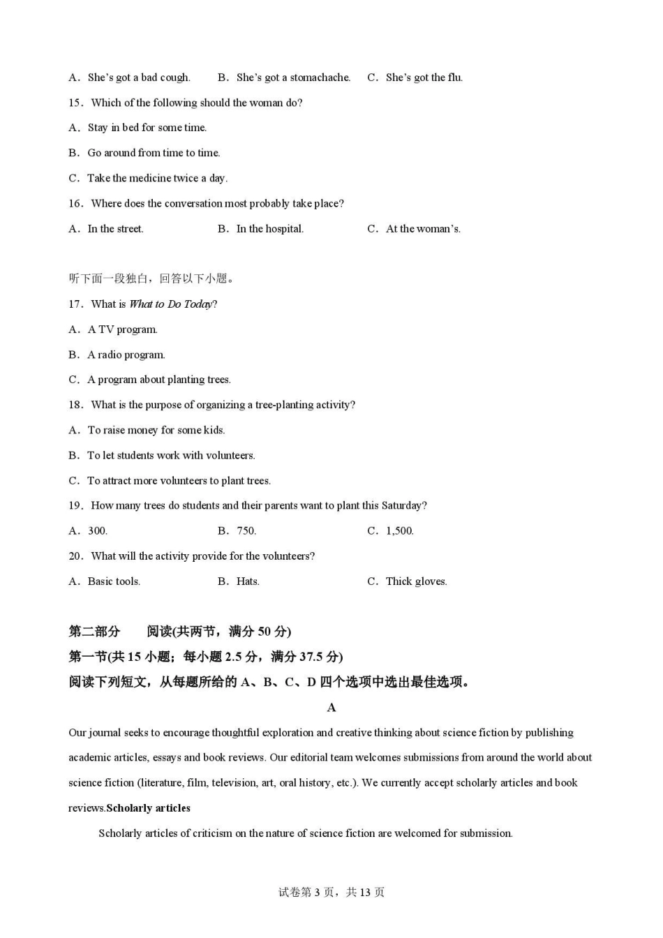 江西南昌市三校(一中、十中、行知)2025-2026学年高二下学期期末考英语原卷.pdf_第3页