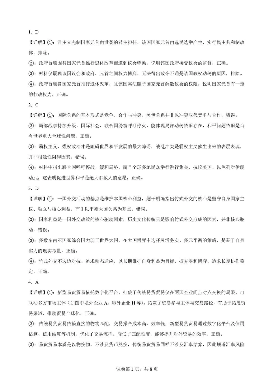 江西南昌市三校(一中、十中、行知)2025-2026学年高二下学期期末考政治解析.pdf_第1页